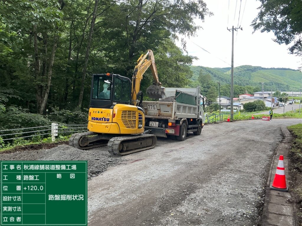 秋浦線舗装道整備工事