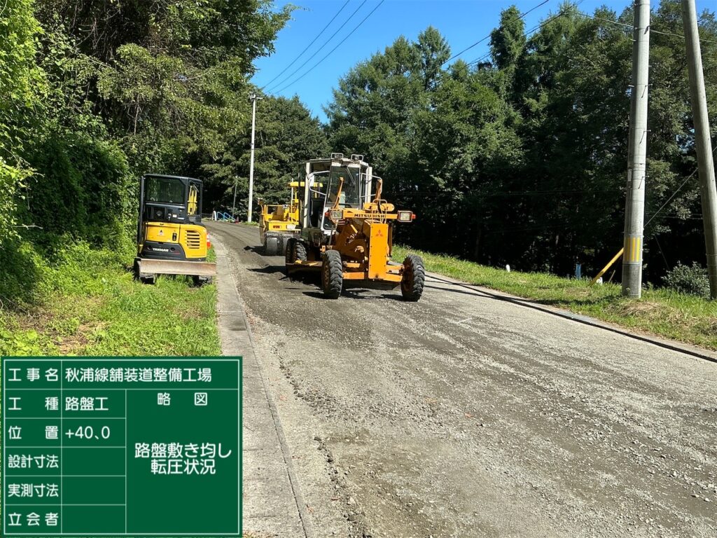 路盤敷き均し転圧状況｜秋浦線舗装道整備工事