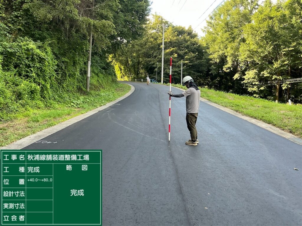 完成｜秋浦線舗装道整備工事