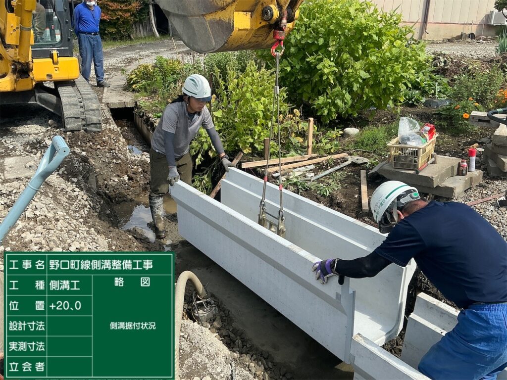 側溝据付状況｜野口町線側溝整備工事