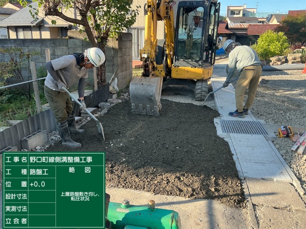 上層路盤敷き均し、転圧状況｜野口町線側溝整備工事