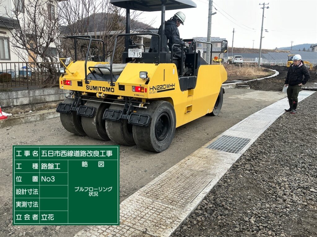 ブルフローリング状況｜五日市西線道路改良工事