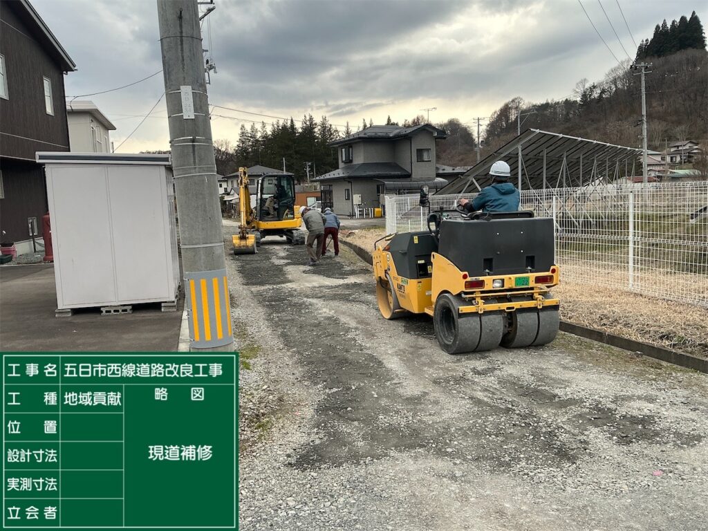 現道補修｜五日市西線道路改良工事