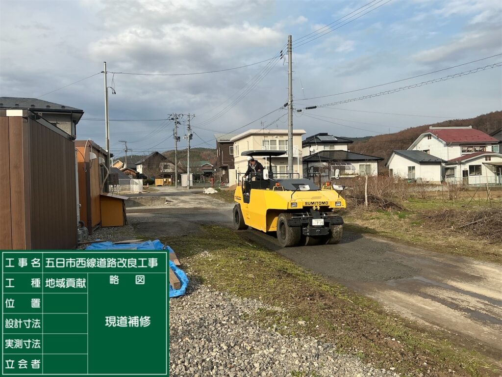 現道補修｜五日市西線道路改良工事