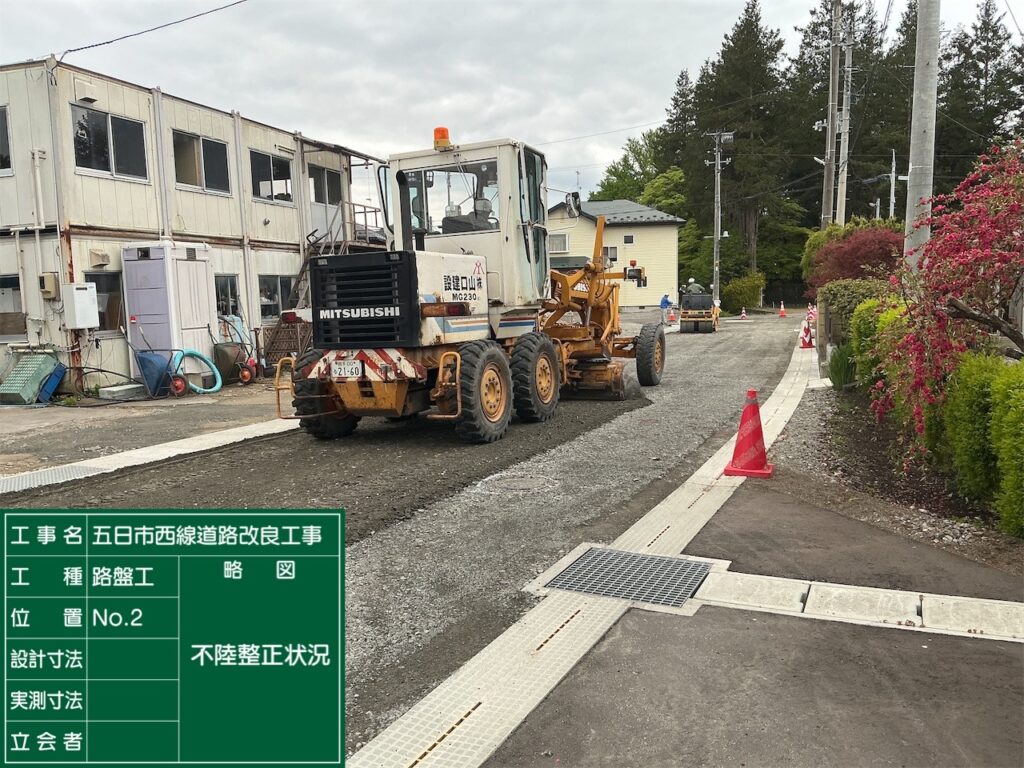 不陸整正状況｜五日市西線道路改良工事
