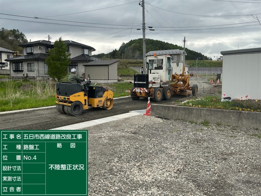 不陸整正状況｜五日市西線道路改良工事