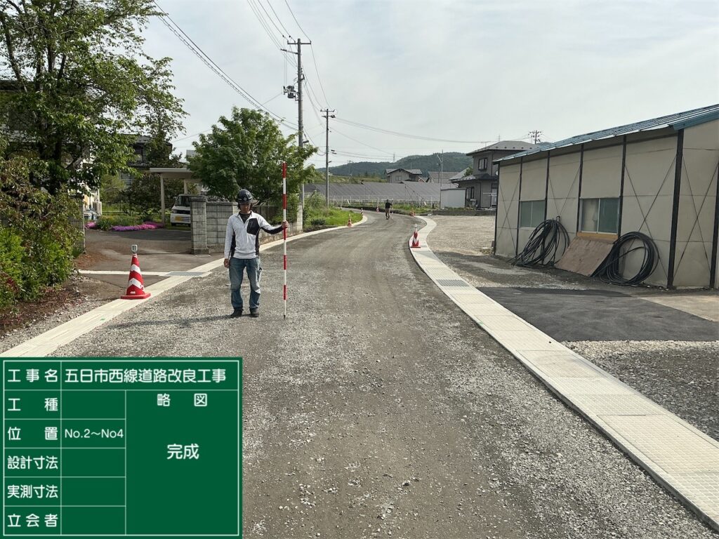 完成｜五日市西線道路改良工事