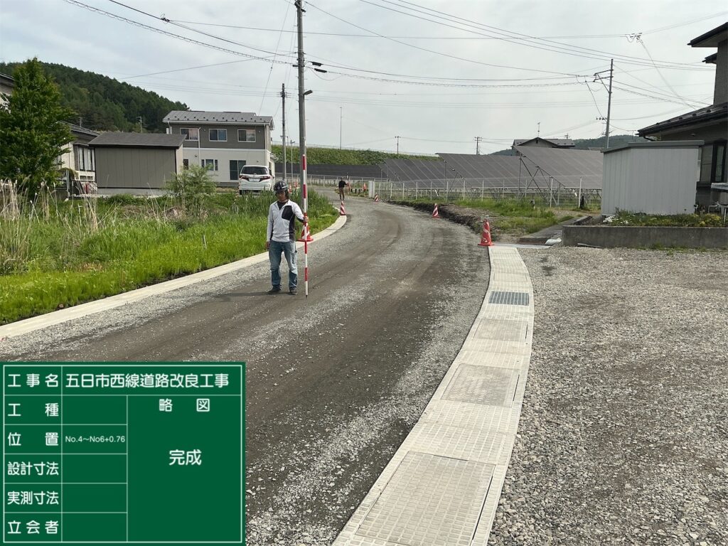 完成｜五日市西線道路改良工事